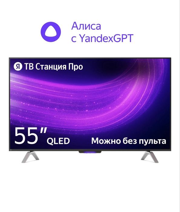 Телевизор Яндекс