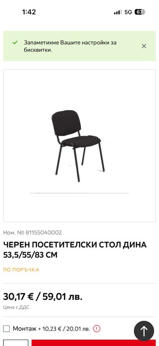 Офис столове 16 бр.