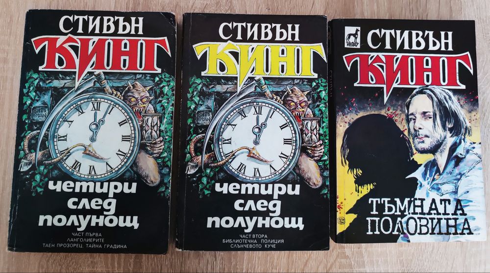 Книги на Стивън Кинг и други