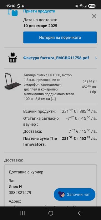 Нова пътека за бягане