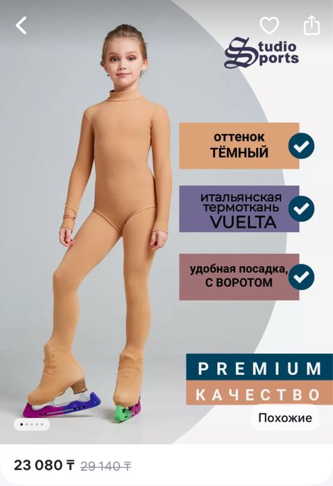 Термо боди детское фигурное катание