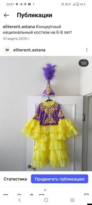 Прокат казахских костюмов!!!