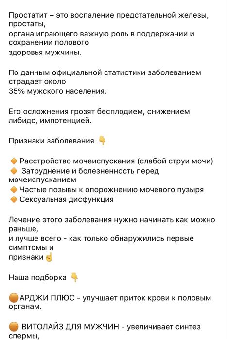 Витолайз для мужчин