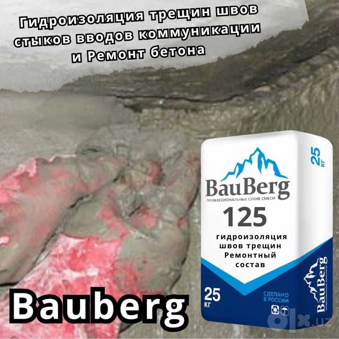Bauberg 125 Шовный Гидроизоляция статичных трещин швов стыков примыкан