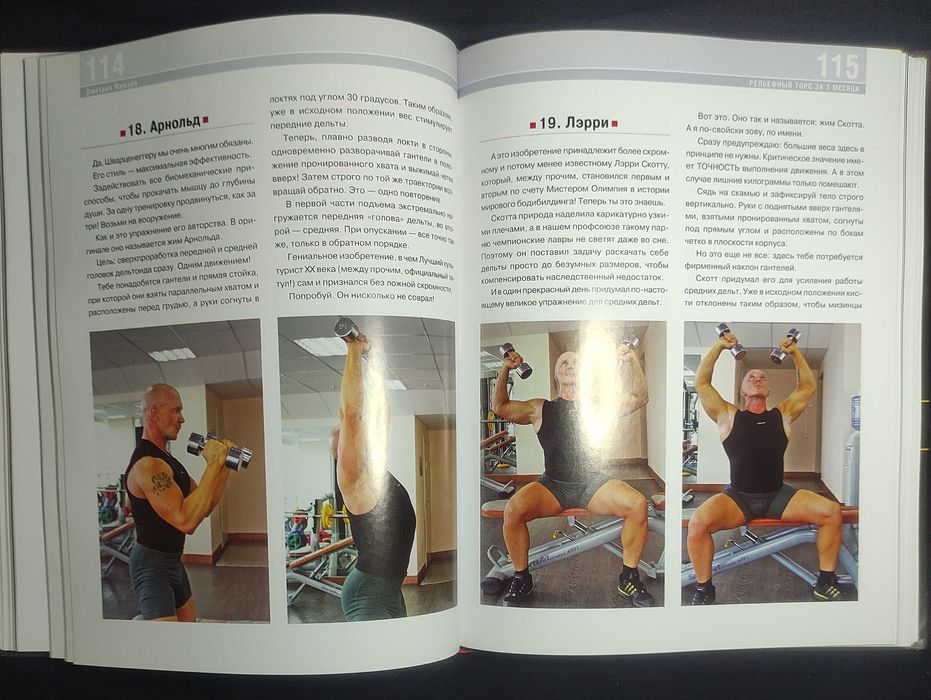 Энциклопедия Бодибилдинга. Рельефный торс за 3 месяца.