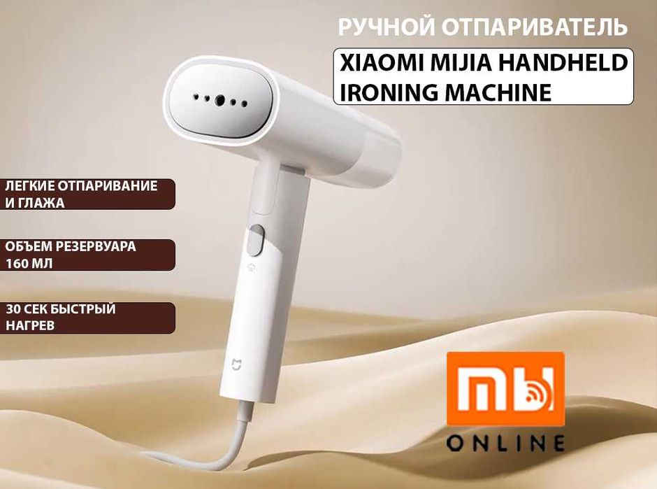 Ручной складной отпариватель паровой Xiaomi Mijia Ironing Machine 2