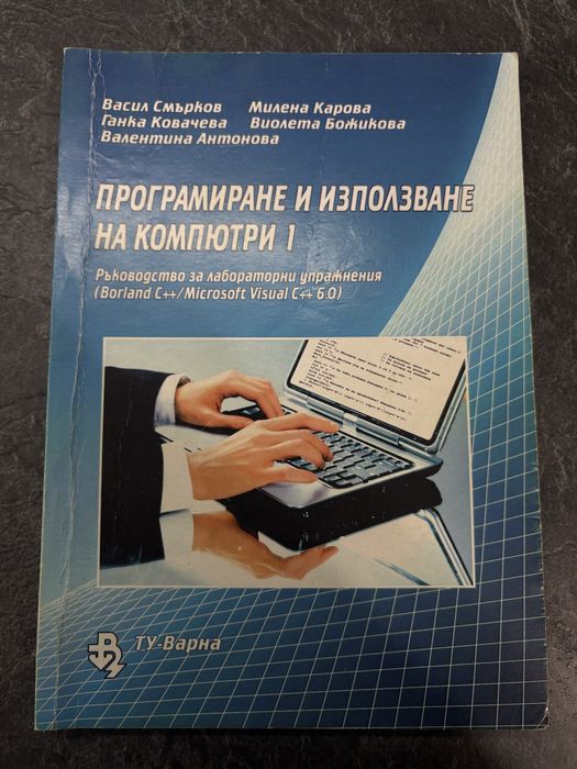 Учебници от ТУ-Варна - 1 курс