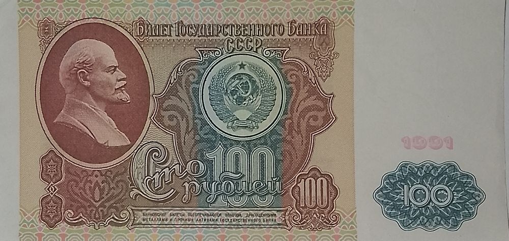 1991 yildagi 100 ruble