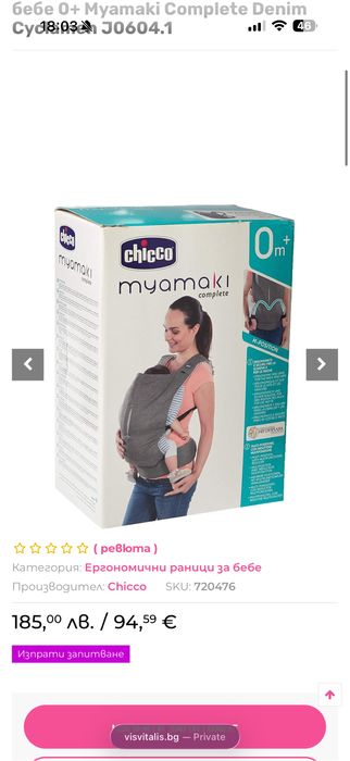 Ергономично кенгуру за бебе Chicco