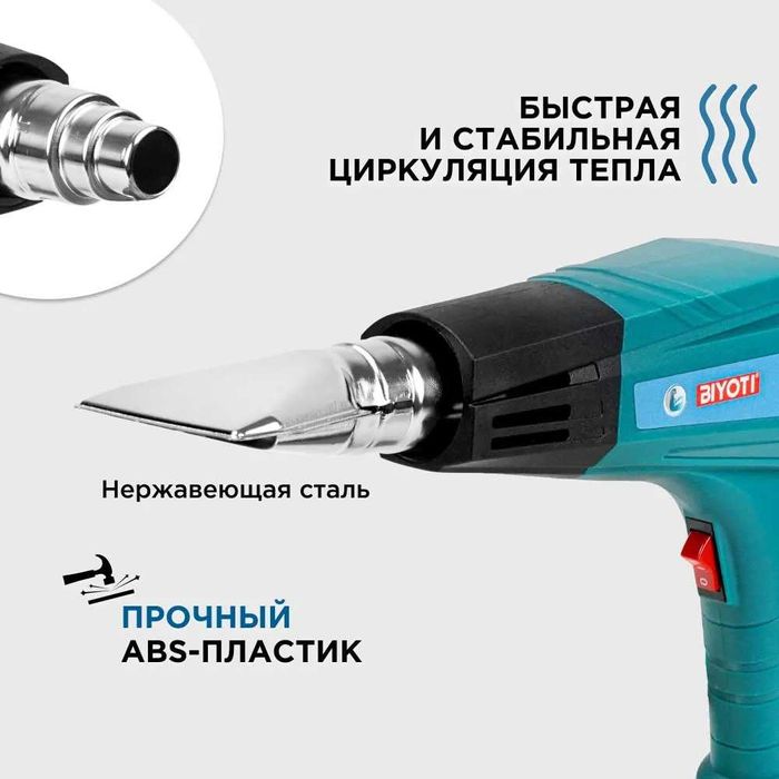 Строительный фен Biyoti BYT-HG02 — 2600 Вт / 2 режима