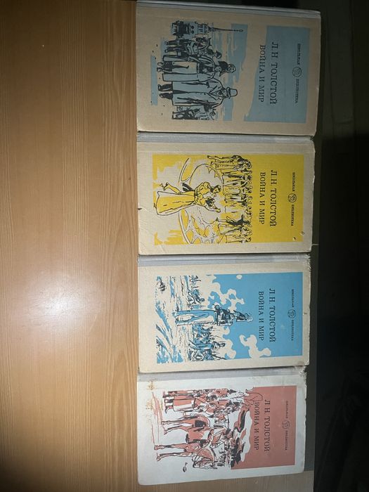 «Война и мир» 4 тома