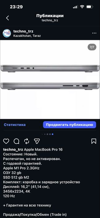 Techno TRZ, Новый Apple MacBook Pro 16