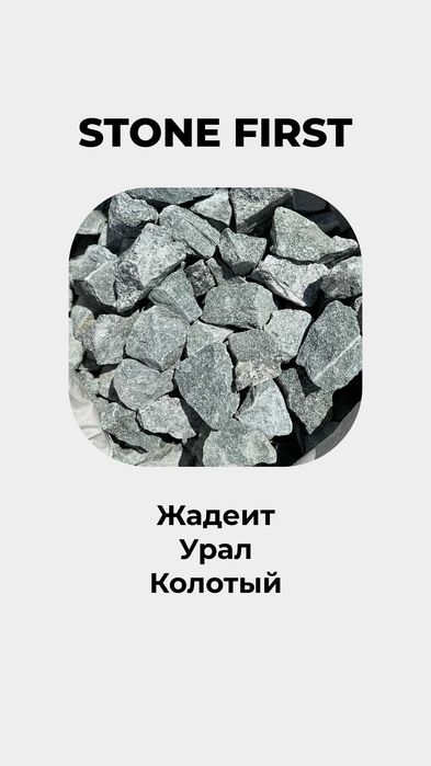 Банные камни (дунит, жадеит урал, жадеит хакасия)