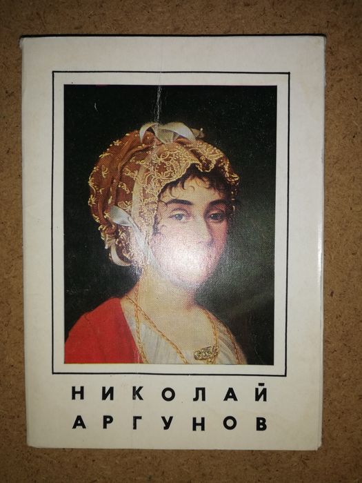 Открытки Русских и Зарубежных художников и скульпторов