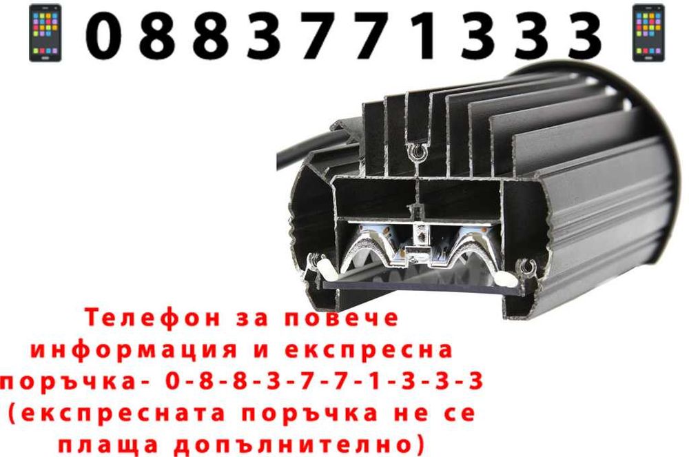 НЕМСКИ LED BAR / Лед Бар 600W 70см Mar-Pol + Подарък ЛЕД ФЕНЕР