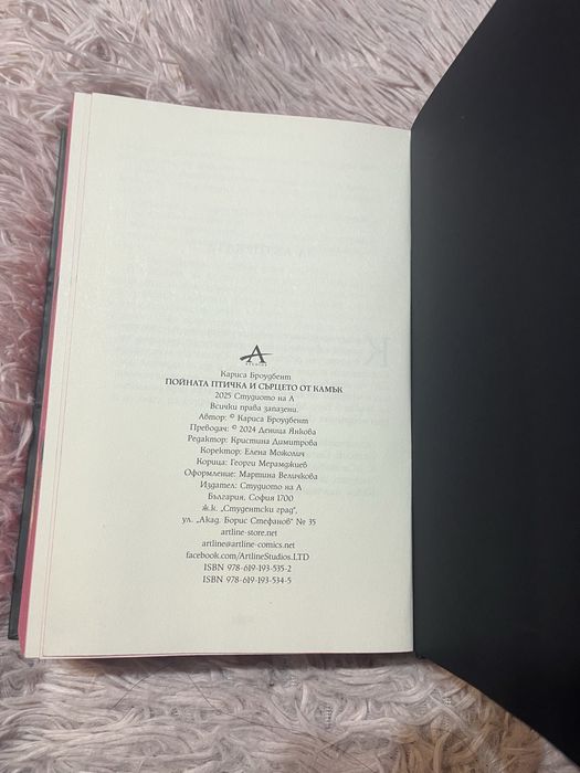 „Пойната птичка и сърцето от камък“ – Отлично състояние!