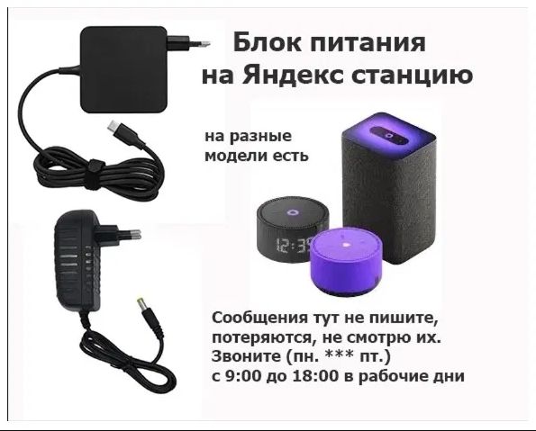 на Яндекс станцию МИНИ Алиса - блок питания , зарядка, зарядник
