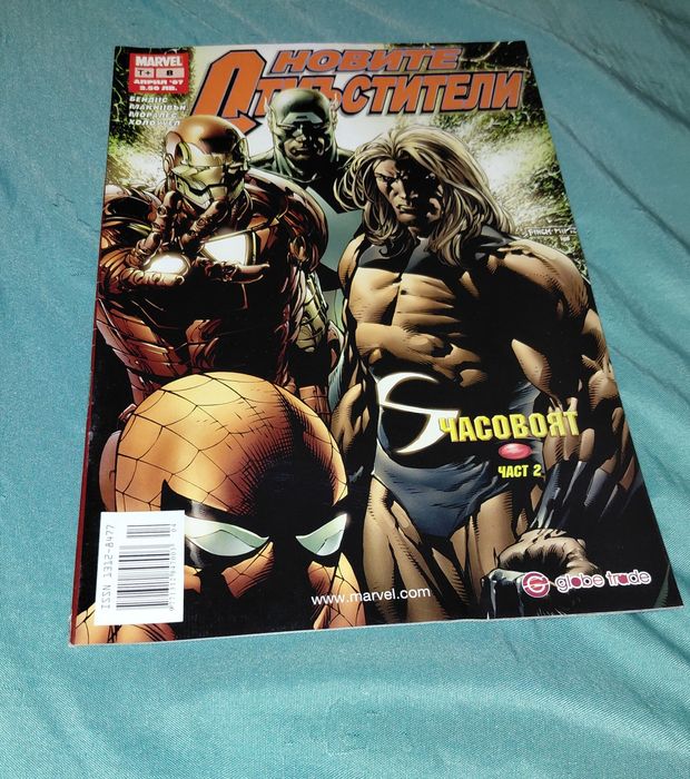 Marvel комикси: "Новите Отмъстители" (The new Avengers) - преведени на български език