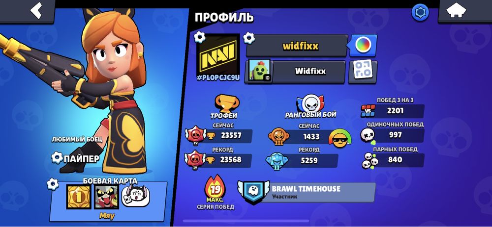 Бравл акк номер