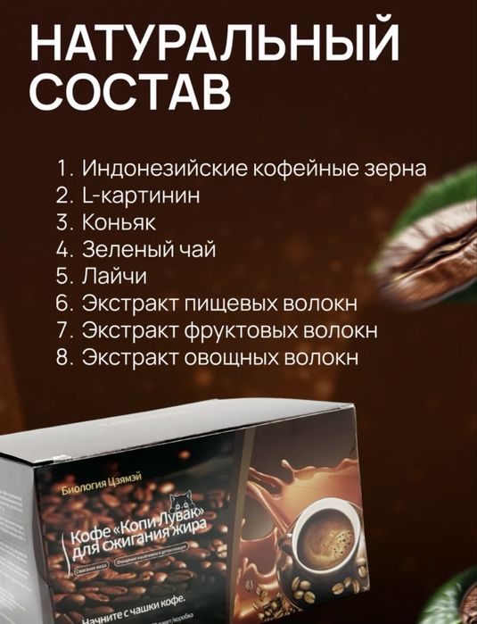 Копи лувак кофе для похудения