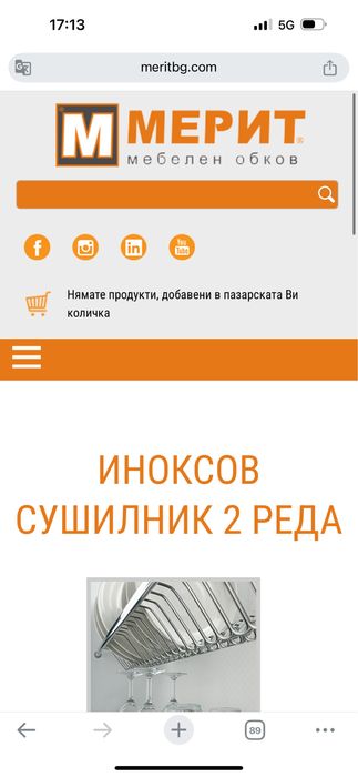 Иноксов сушилникза кухня 2 реда