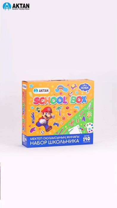 Школ бокс ( мектеп бокс)