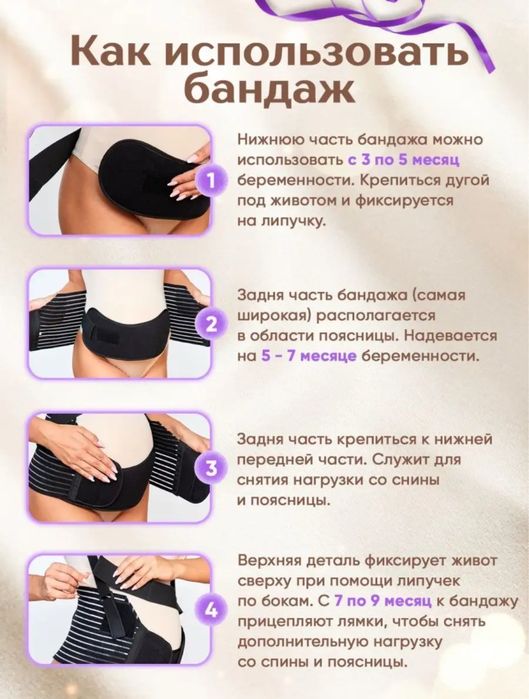 Бондаж для беременных