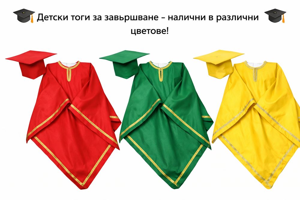 Тоги за завършване на детски градини