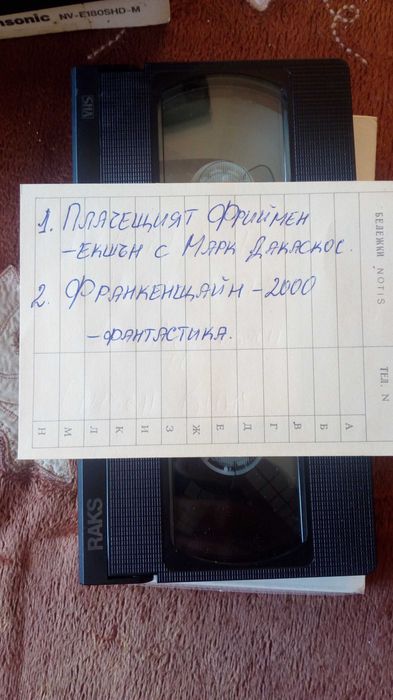 VHS-Видео касети!