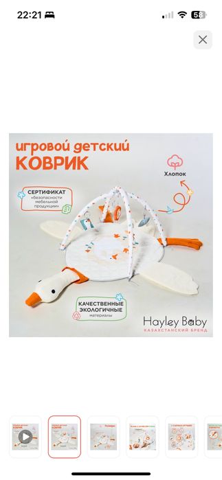 Шнзлонг + игровой коврик