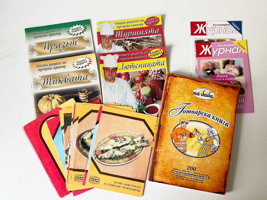 Комплект готварски книги
