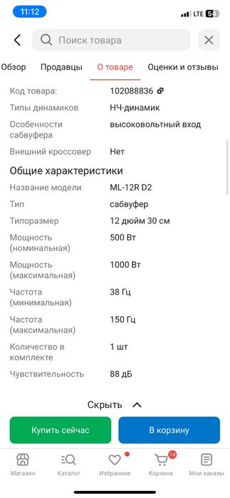 Авто звук усилитель