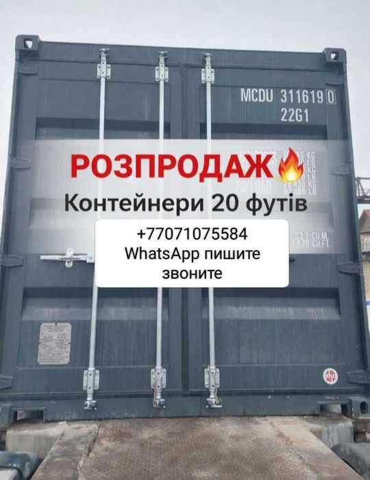 Продам мужские контейнеры 20 ф