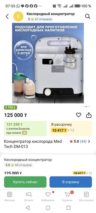 Кислород демалу құрылғы сатылады