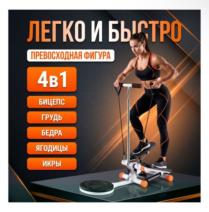 Степпер классический
