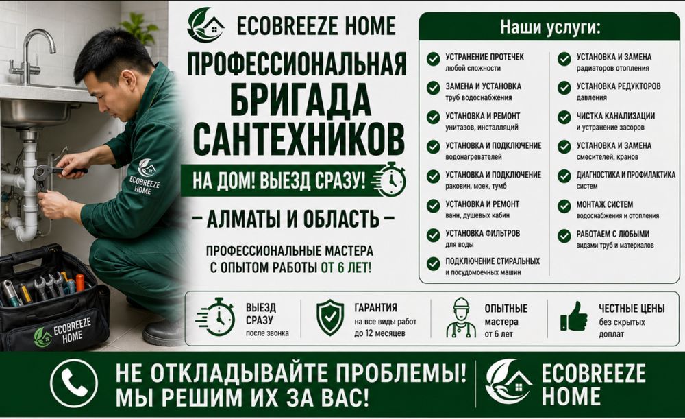 Профессиональная бригада сантехников