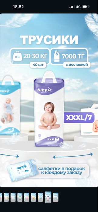 Подгузники NIKKO