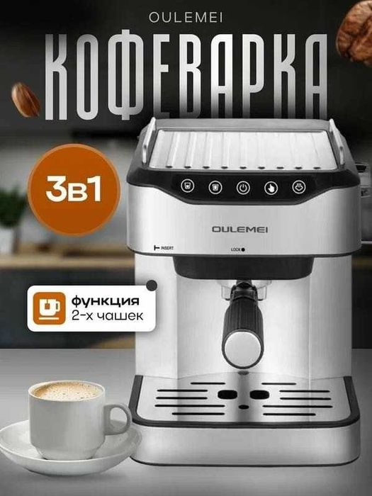 Кофемашина OULEMEI OLM-KFB005 серебристый