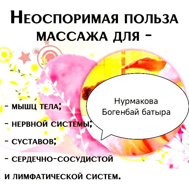 Неоспоримая польза массажа