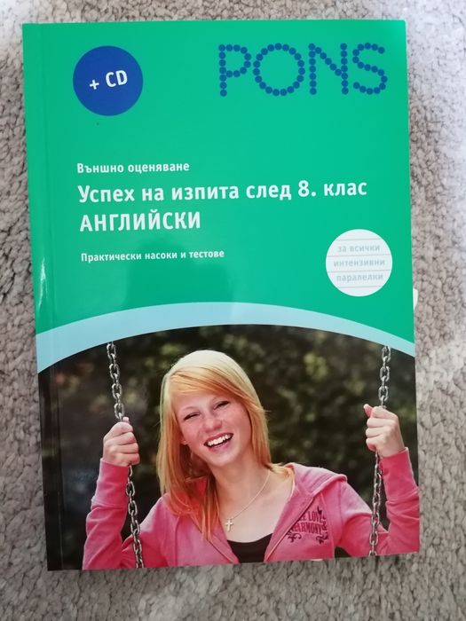 Помагала по АНГЛИЙСКИ за 8 клас