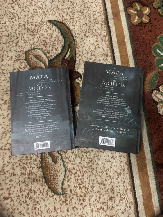 Книга- Мара и Морок