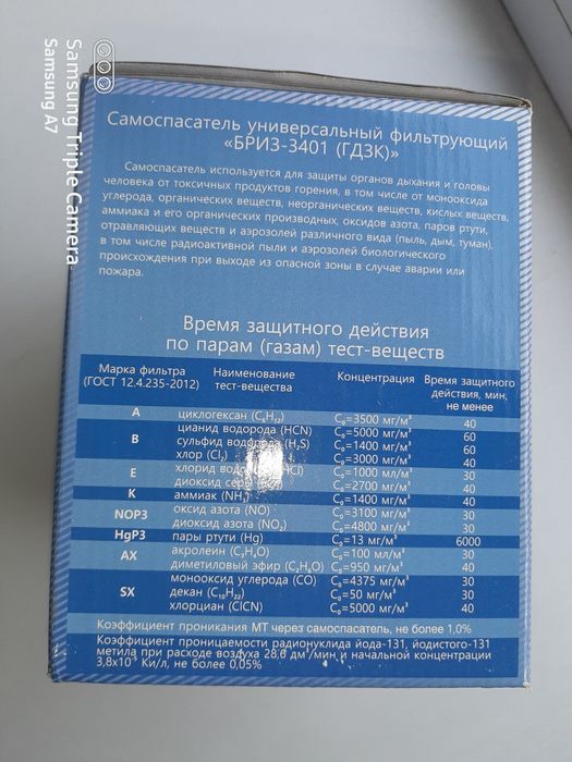 Самоспасатель БРИЗ-3401 по 10 тыс тг