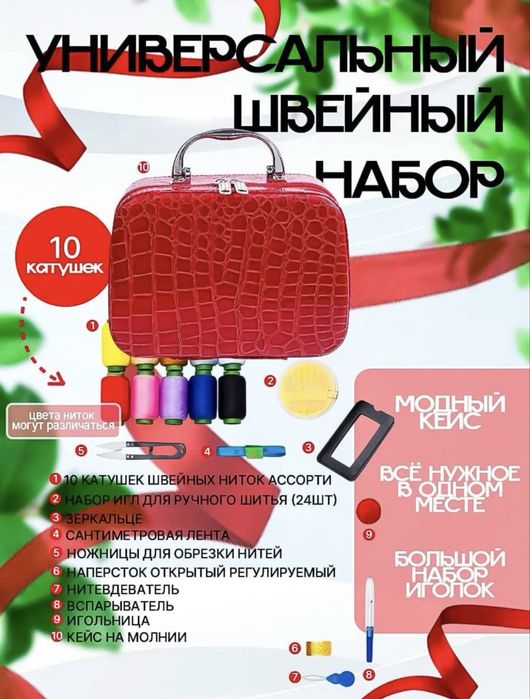 Набор для шитья в чемодане