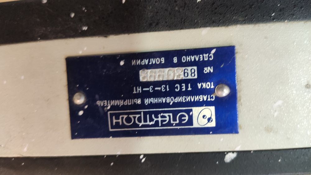 Стабилизатор, блок питания Советский