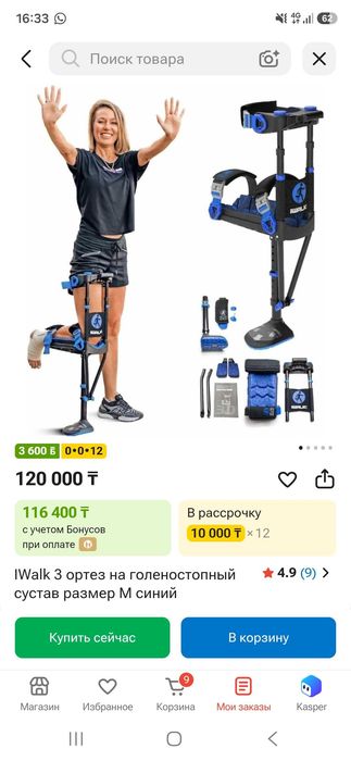 Коленный костыль Iwalk