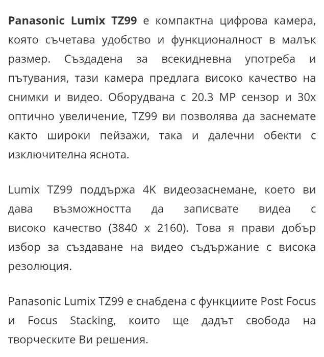 Фотоапарат Panasonic Lumix TZ99