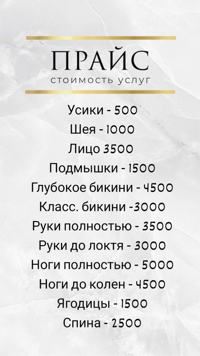 Шугаринг / депиляция