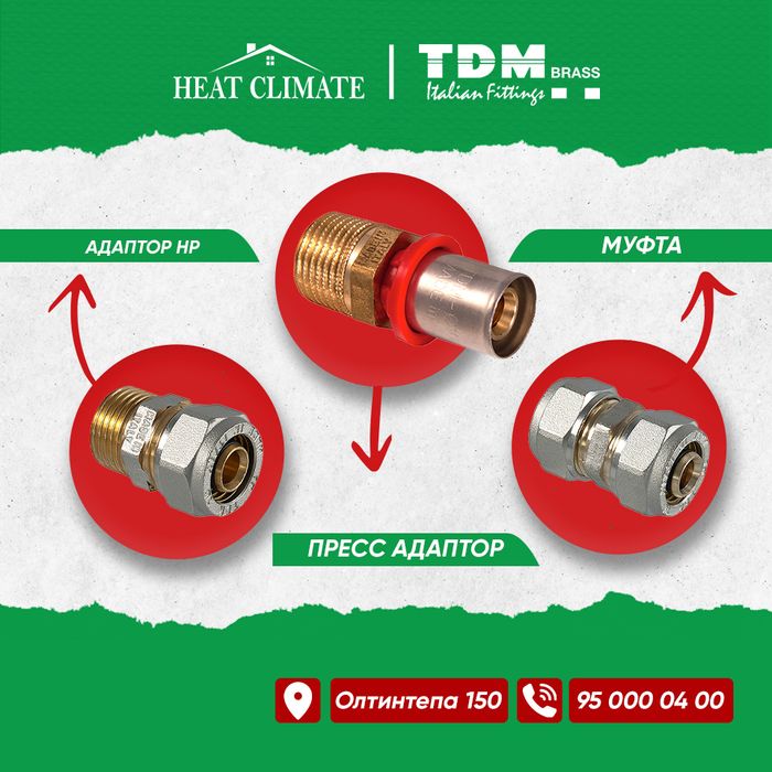 Трубы и фитинги Италия TDM BRASS