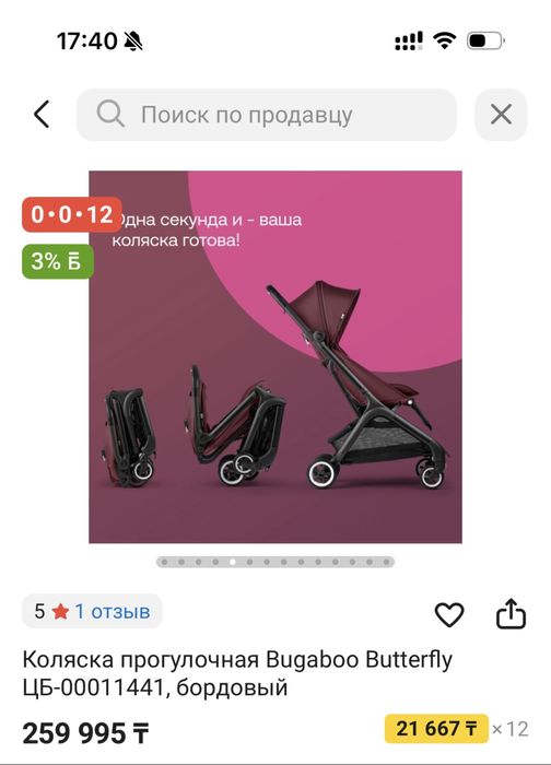 Продам коляску Bugaboo Butterfly