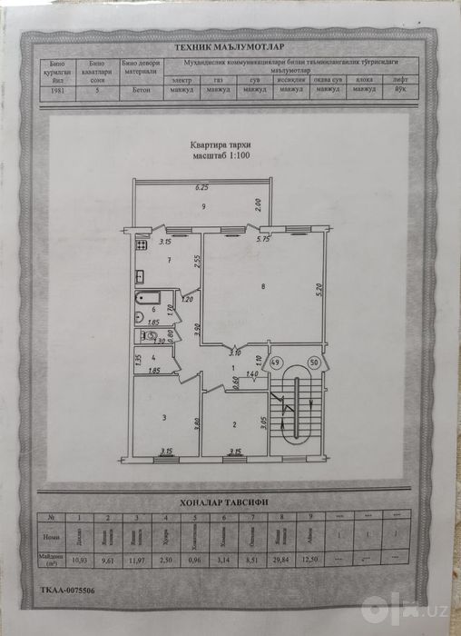 Юнусабад 14 Лулу магазин 4/5/5 балкон 2х6м, 90м²